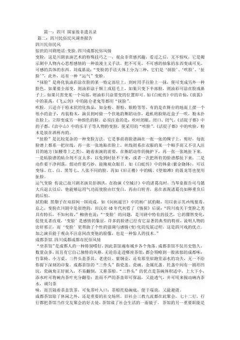 四川非遗调查报告