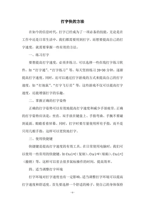 打字快的方法