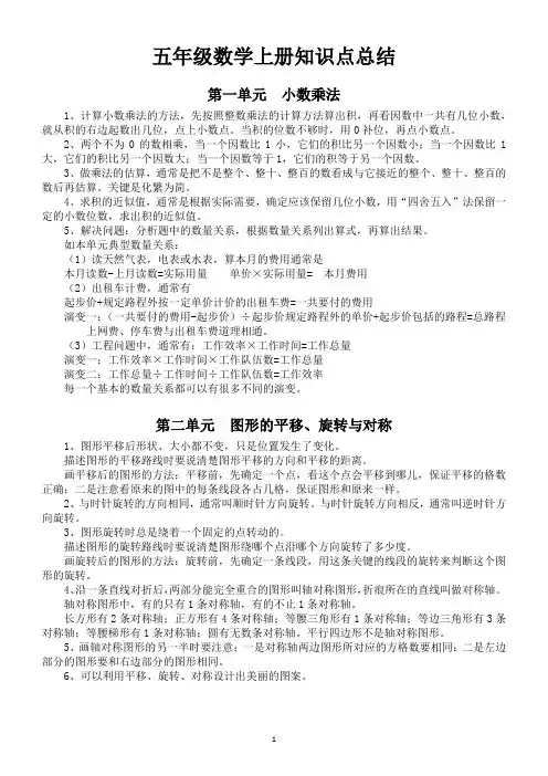 西师版小学数学五年级上册知识点总结