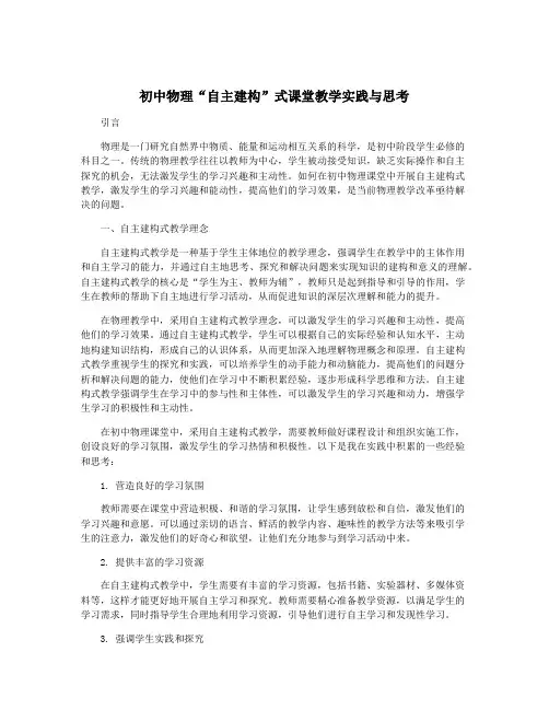 初中物理“自主建构”式课堂教学实践与思考