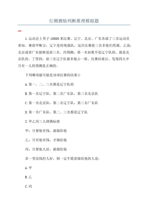 行测测验判断推理模拟题