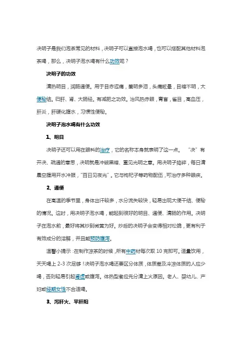 决明子泡水喝的功效
