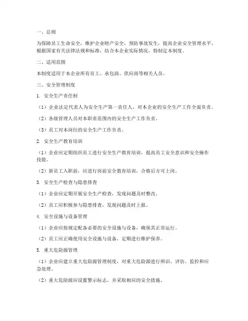 原料药企业安全管理制度