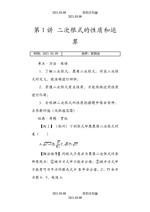 九年级数学培优教程整理篇(全)之欧阳法创编