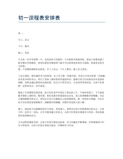 初一课程表安排表