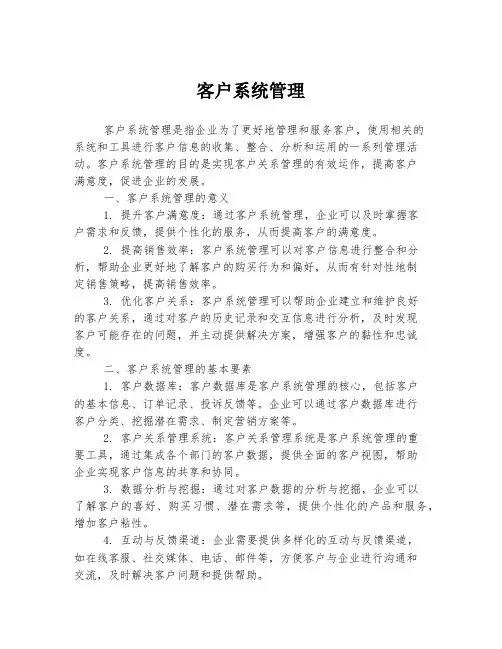 客户系统管理