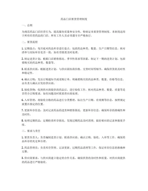 药品门店要货管理制度