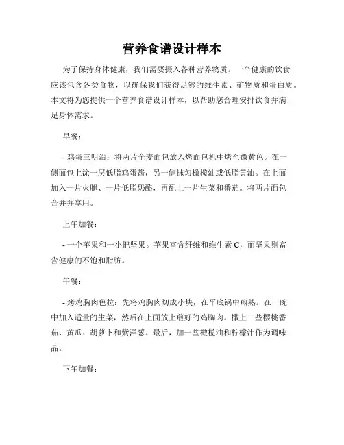 营养食谱设计样本