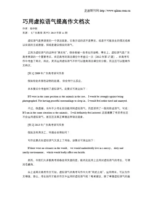 巧用虚拟语气提高作文档次