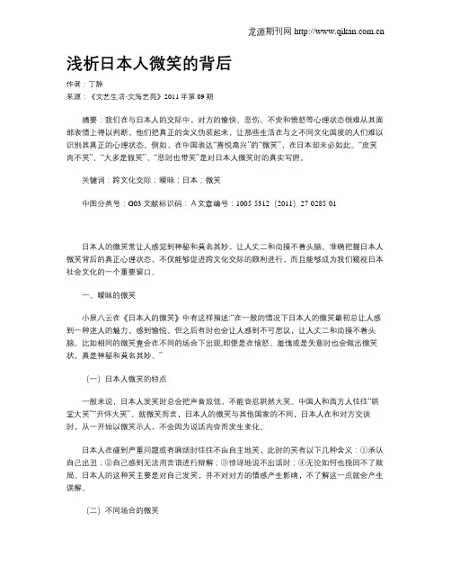 浅析日本人微笑的背后