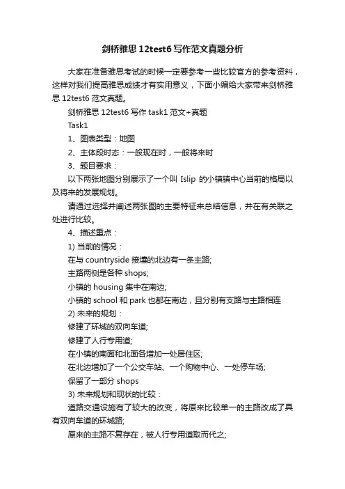 剑桥雅思12test6写作范文真题分析