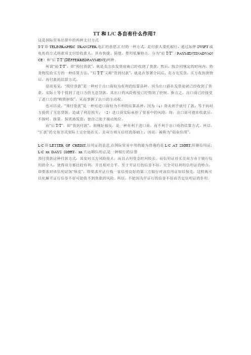 TT和LC各自作用