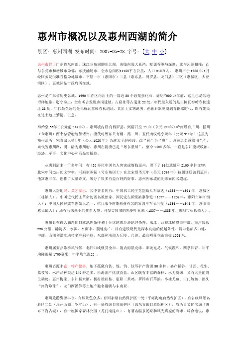 惠州市概况以及惠州西湖的简介