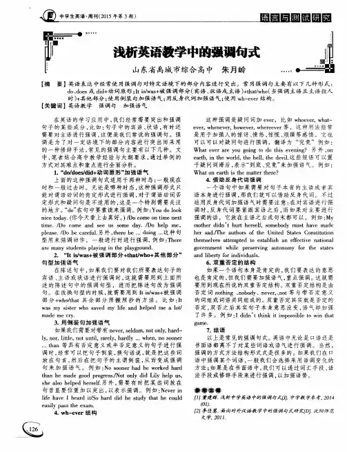 浅析英语教学中的强调句式