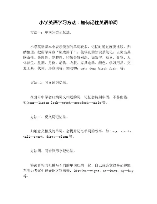 小学英语学习方法：如何记住英语单词