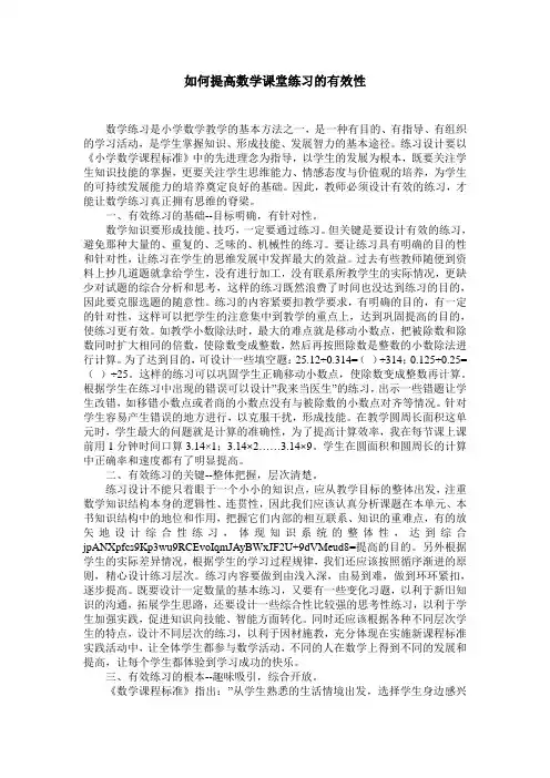 如何提高数学课堂练习的有效性