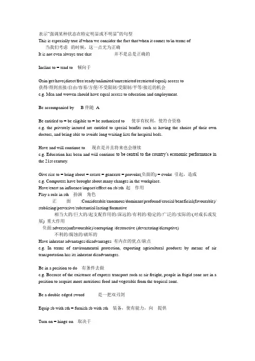 雅思词组及同义词替换