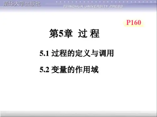 VB课件第5章