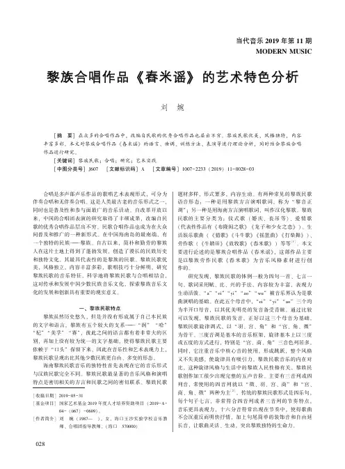 黎族合唱作品《舂米谣》的艺术特色分析