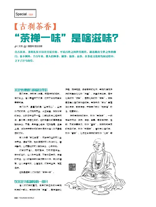 “茶禅一味”是啥滋味？