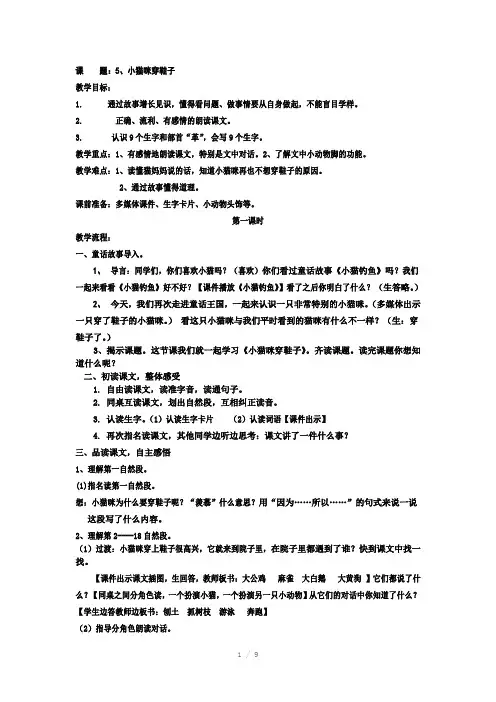 小猫咪穿鞋子教学设计