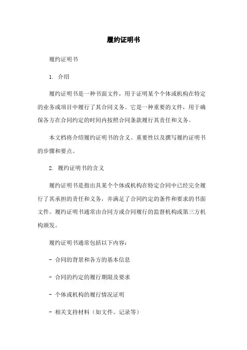 履约证明书