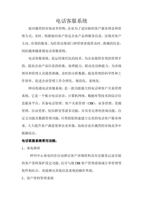 电话客服系统