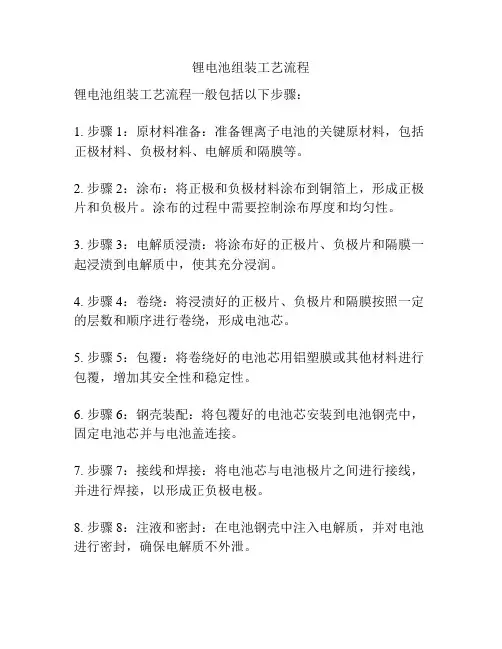 锂电池组装工艺流程