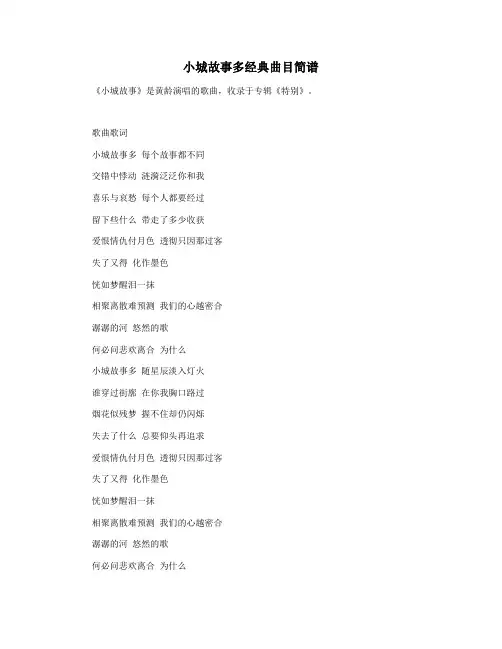 小城故事多经典曲目简谱