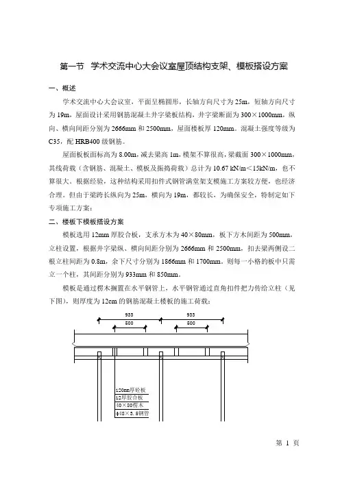 学术交流中心大会议室屋顶支模方案