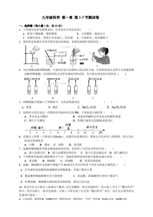 九年级科学-第一章-第1-3节测试卷