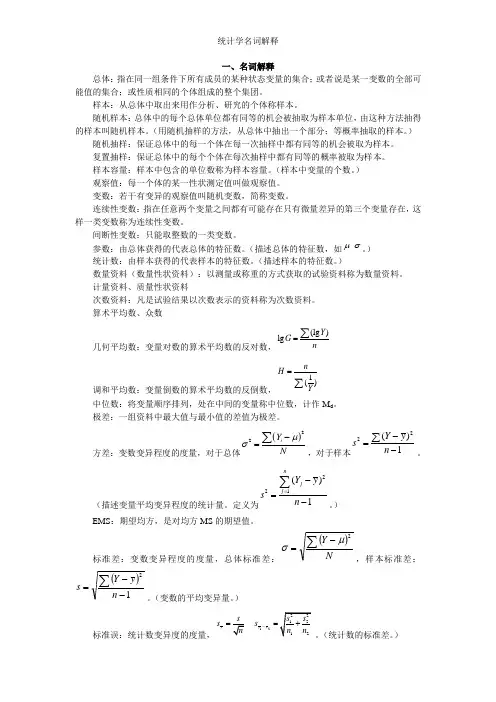 统计学名词解释