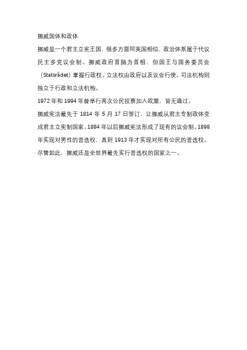 挪威国体和政体