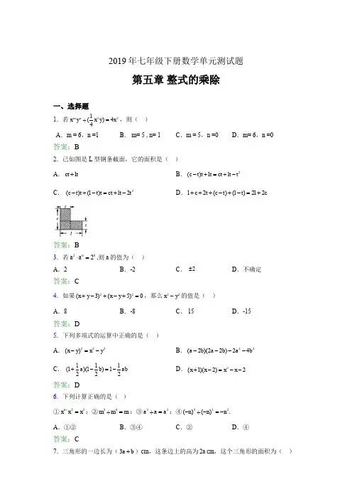精选新版2019年七年级下册数学单元测试第五章《整式的乘除》完整考试题库(含答案)