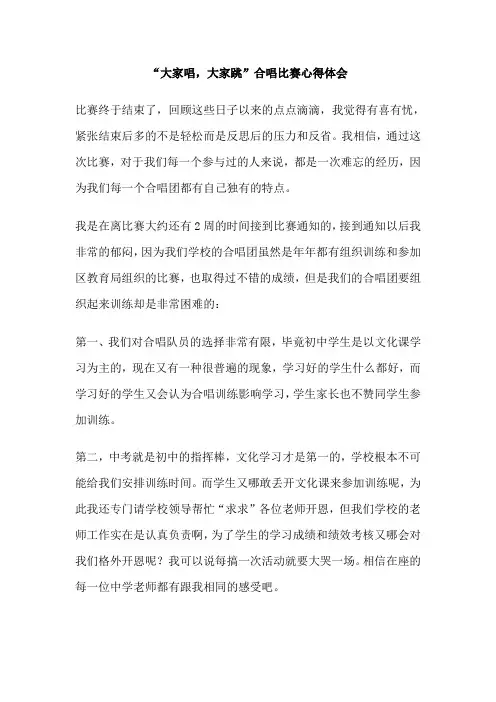 合唱比赛心得体会