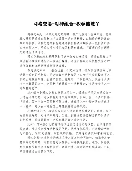 网格交易-对冲组合-积学储慧Y