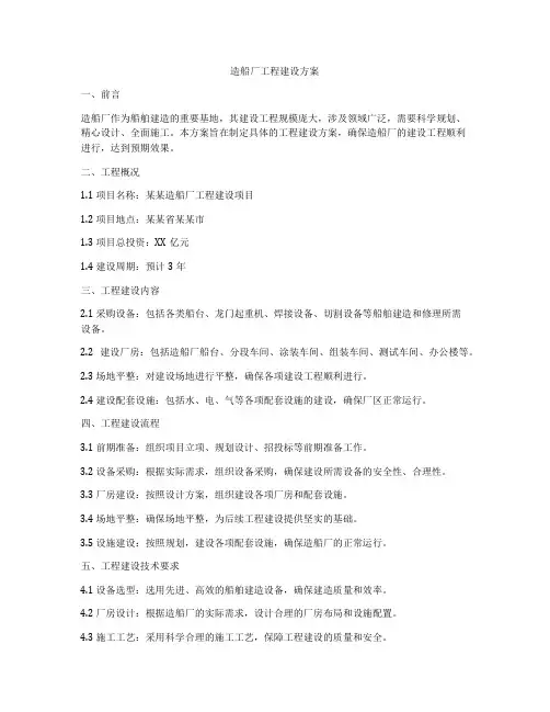 造船厂工程建设方案