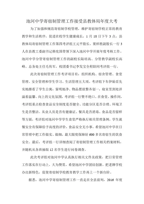 定远县池河中学寄宿制考评新闻