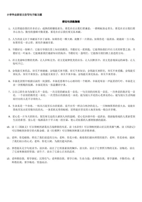 小学毕业班语文仿写句子练习题
