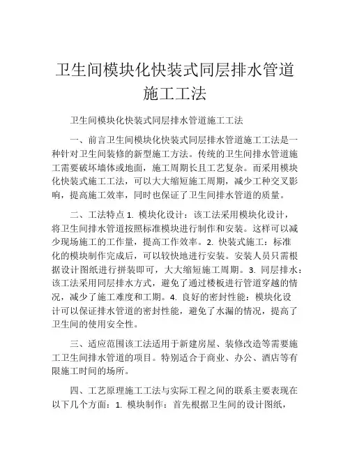 卫生间模块化快装式同层排水管道施工工法