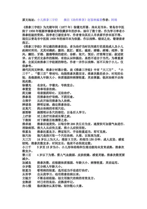 小儿推拿三字经
