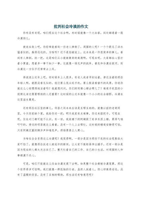 批判社会冷漠的作文