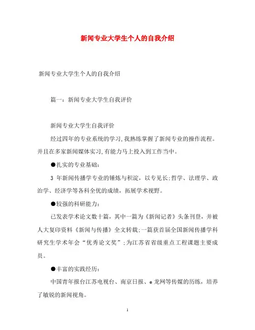新闻专业大学生个人的自我介绍