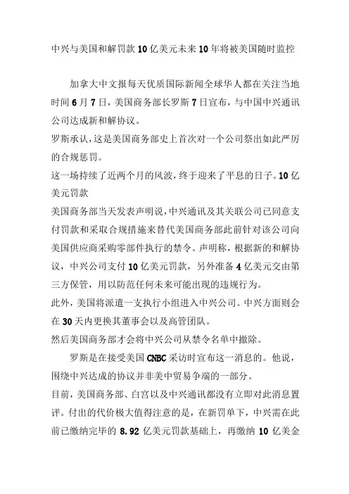 中兴与美国和解罚款10亿美元未来10年将被美国随时监控