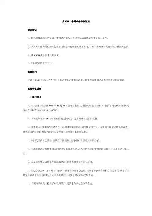 中国近代史学习笔记第五章