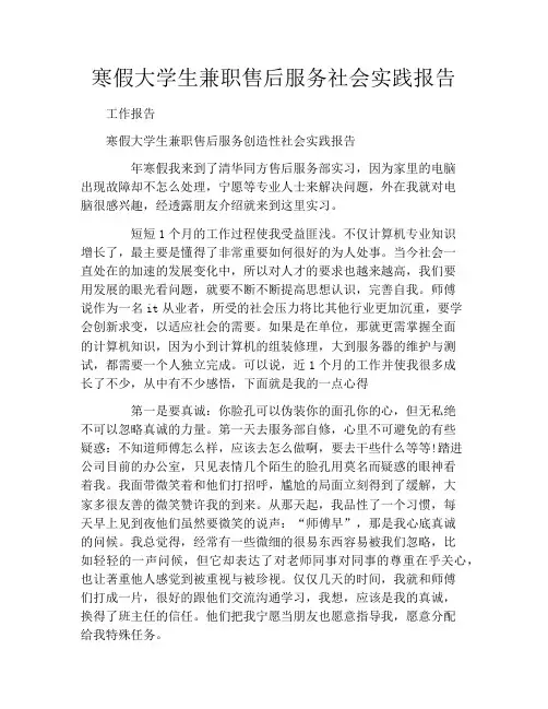 寒假大学生兼职售后服务社会实践报告
