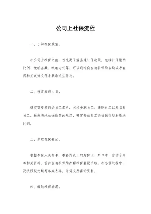 公司上社保流程
