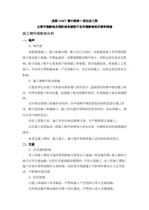 施工期环境影响评价分析