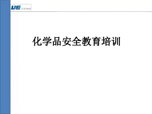 化学品安全教育培训课件