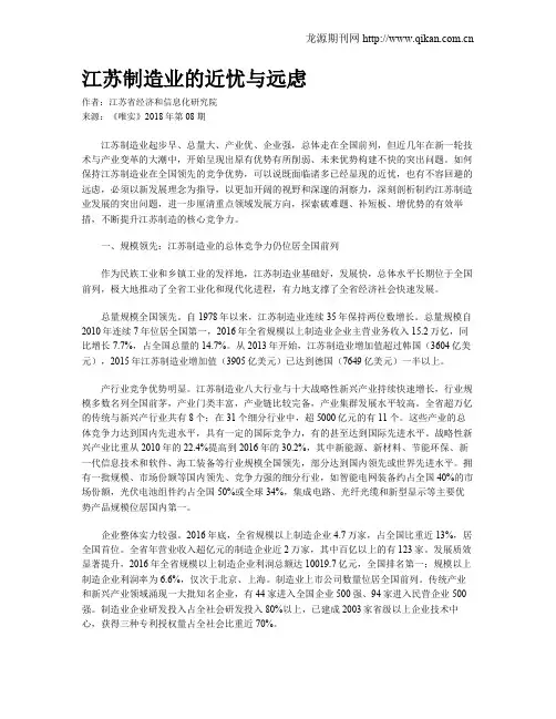 江苏制造业的近忧与远虑